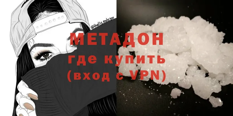 Метадон methadone  Волгоград 